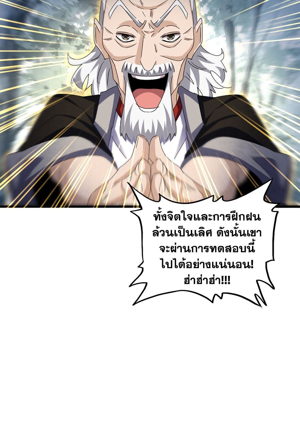 อ่านการ์ตูน Magic Emperor 608 ภาพที่ 48