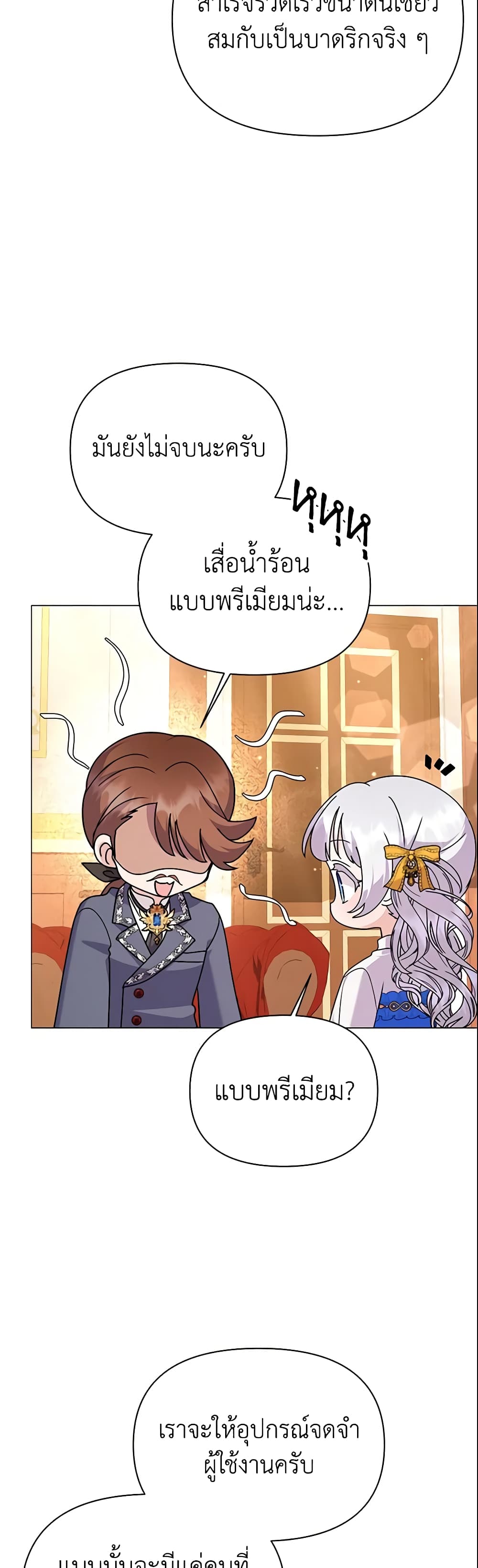 อ่านการ์ตูน The Little Landlady 53 ภาพที่ 24