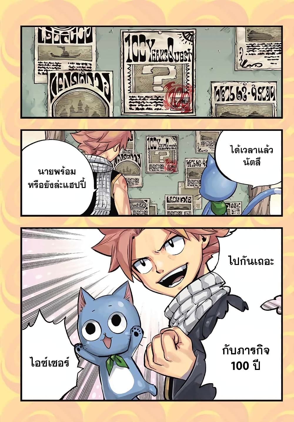 อ่านการ์ตูน Fairy Tail: 100 Years Quest 159.5 ภาพที่ 1