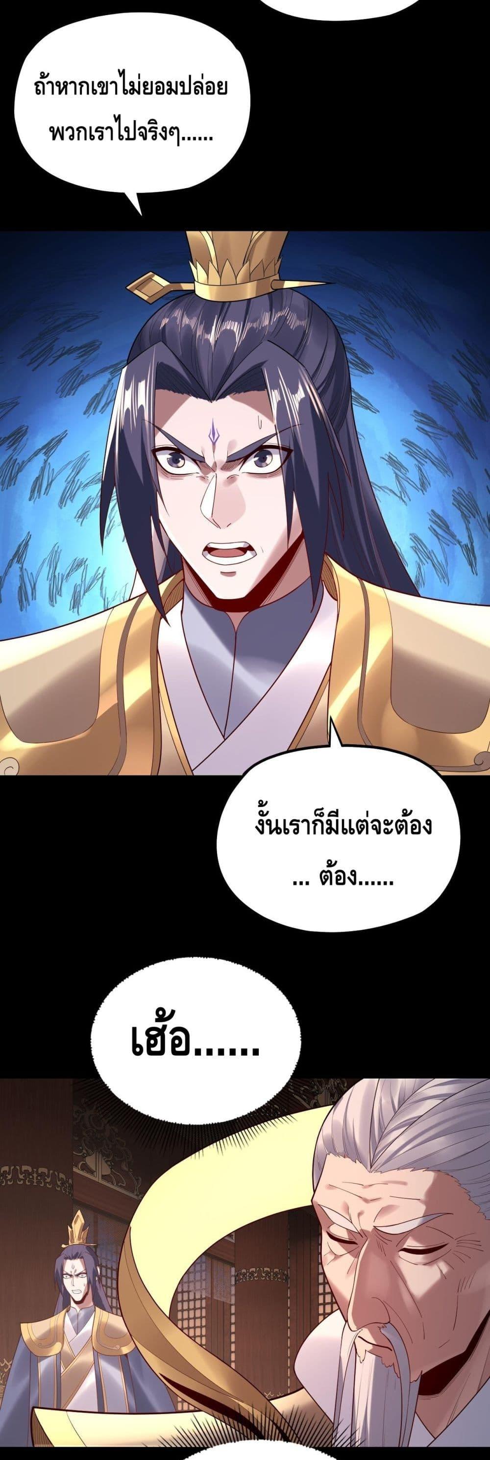 อ่านการ์ตูน Me, The Heavenly Destined Villain 161 ภาพที่ 6