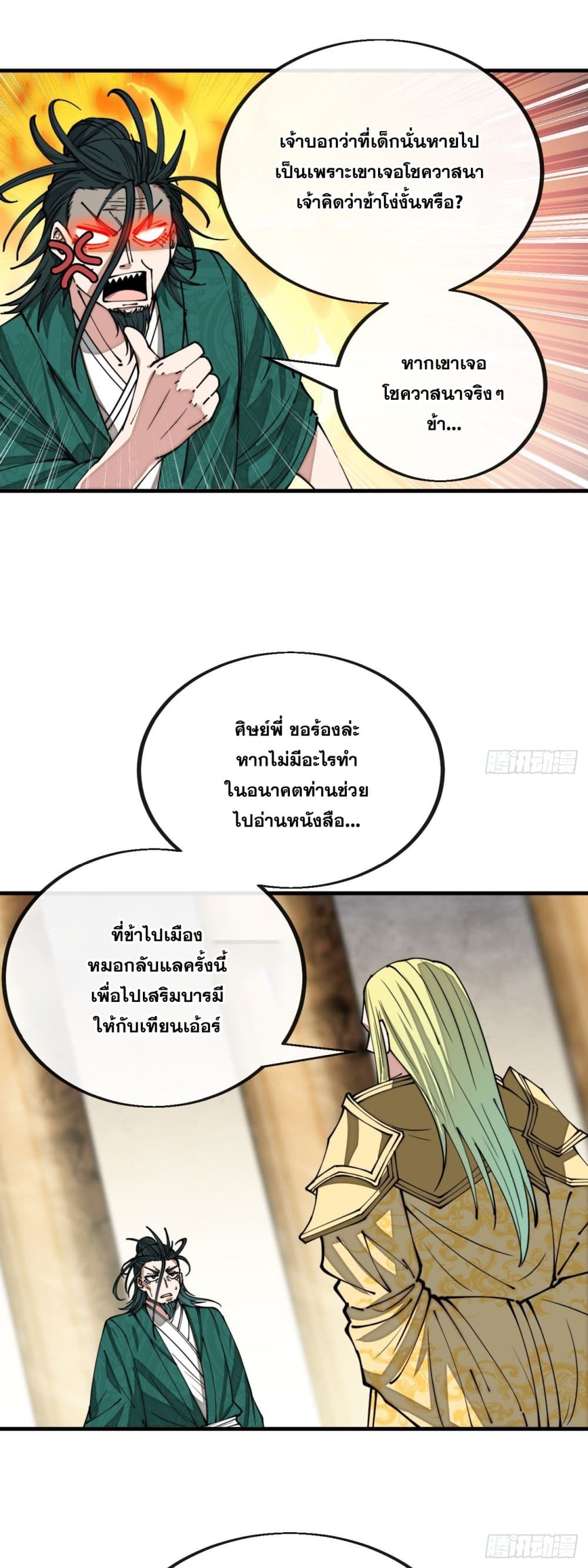 อ่านการ์ตูน I’m Really Not the Son of Luck 108 ภาพที่ 2