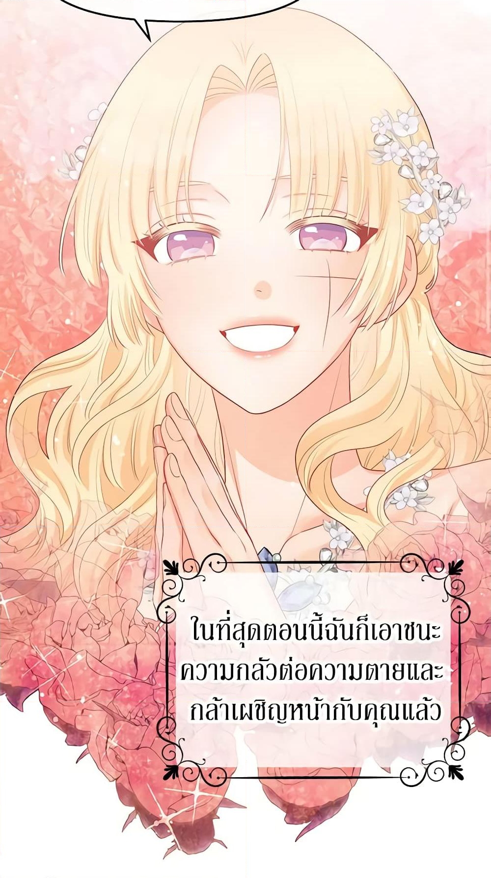 อ่านการ์ตูน Don’t Concern Yourself With That Book 14 ภาพที่ 43