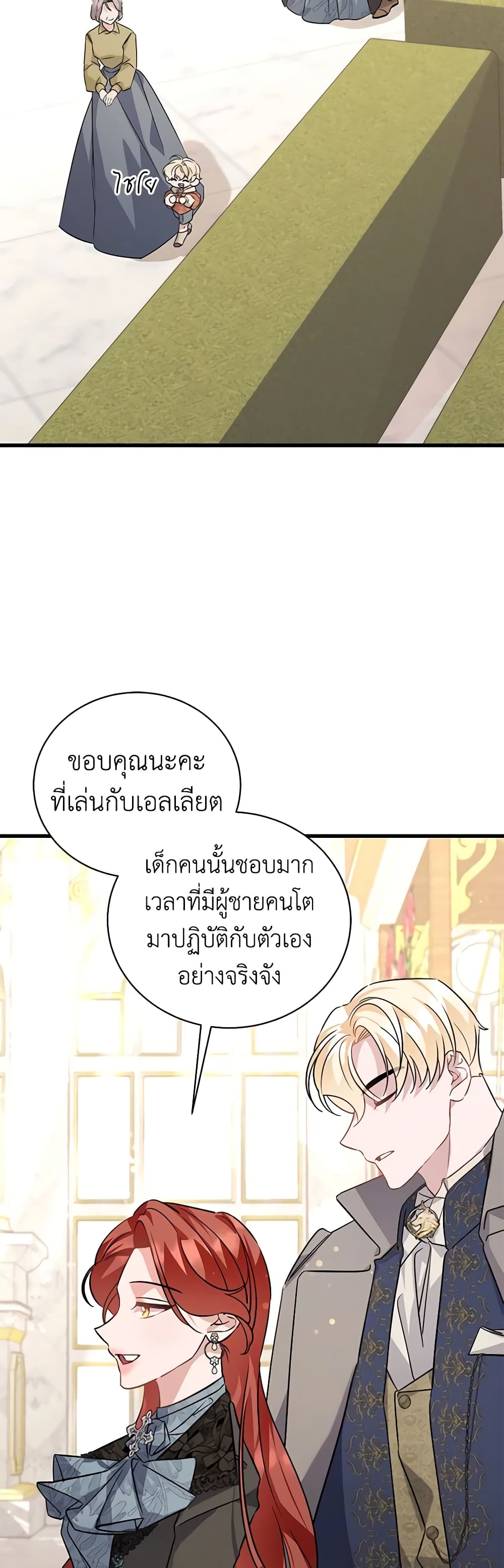 อ่านการ์ตูน I’m Sure It’s My Baby 10 ภาพที่ 36