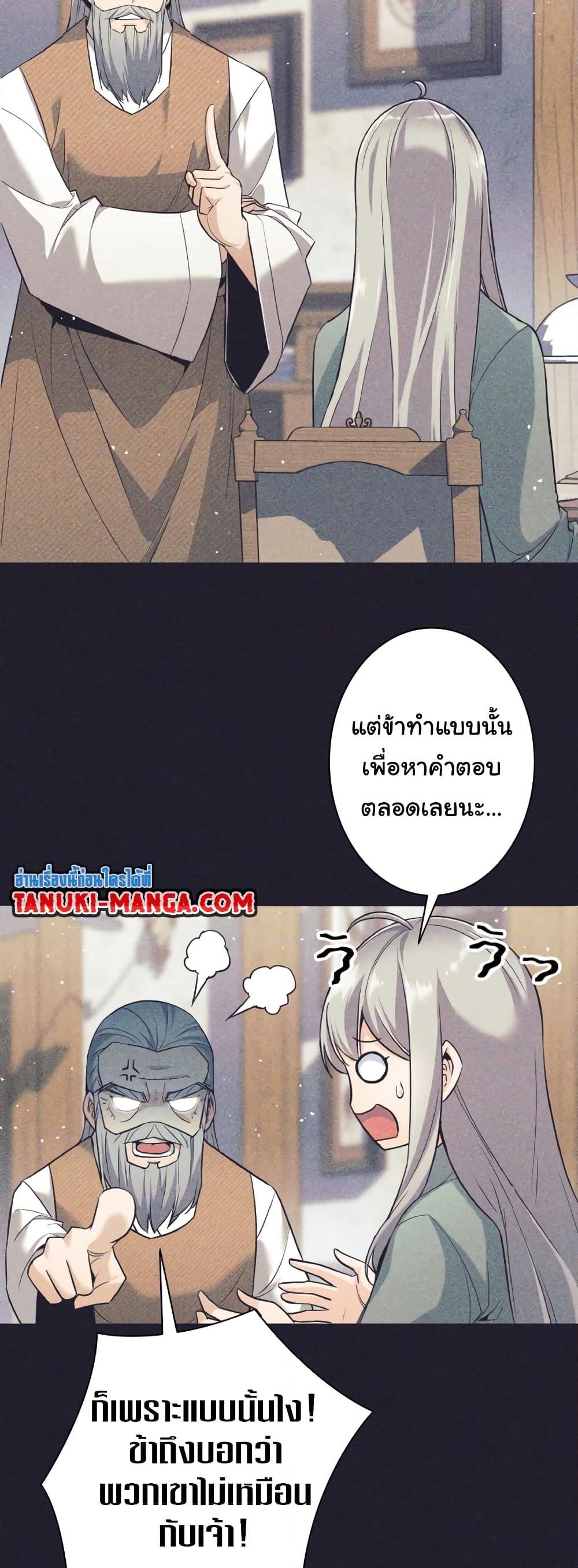 อ่านการ์ตูน I Quit the Hero’s Party 8 ภาพที่ 53