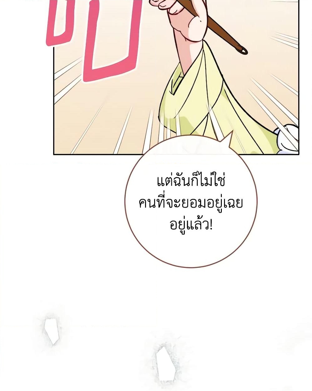 อ่านการ์ตูน The Baby Concubine Wants to Live Quietly 48 ภาพที่ 32