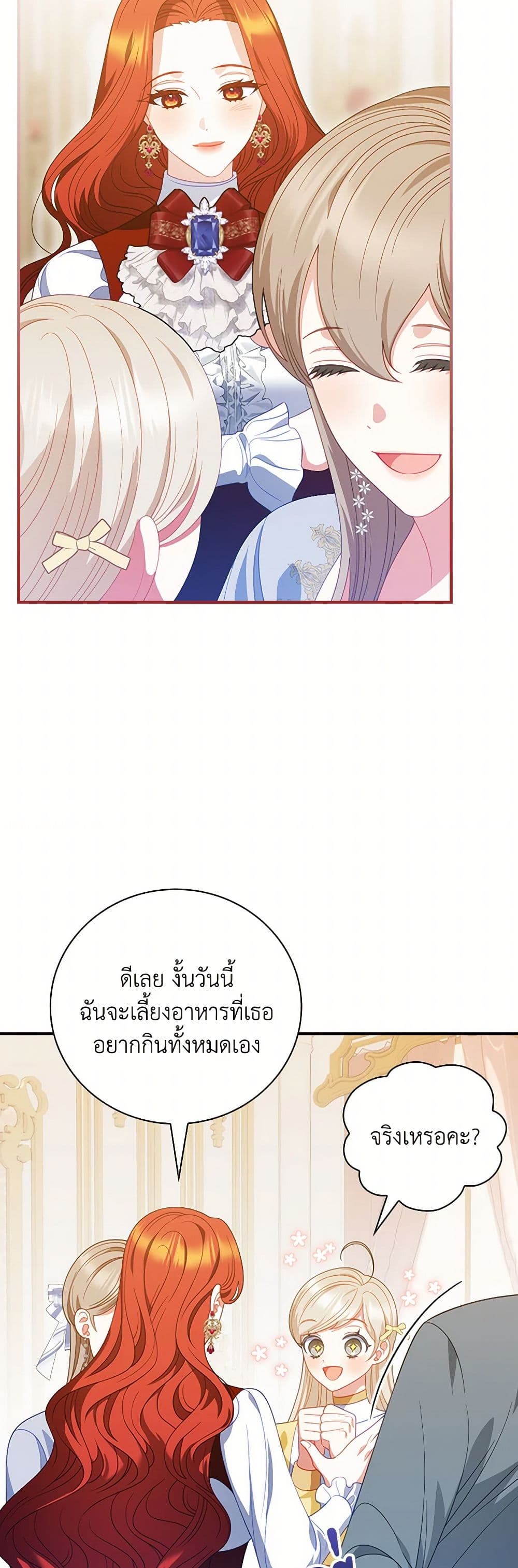 อ่านการ์ตูน I Raised Him Modestly, But He Came Back Obsessed With Me 63 ภาพที่ 33