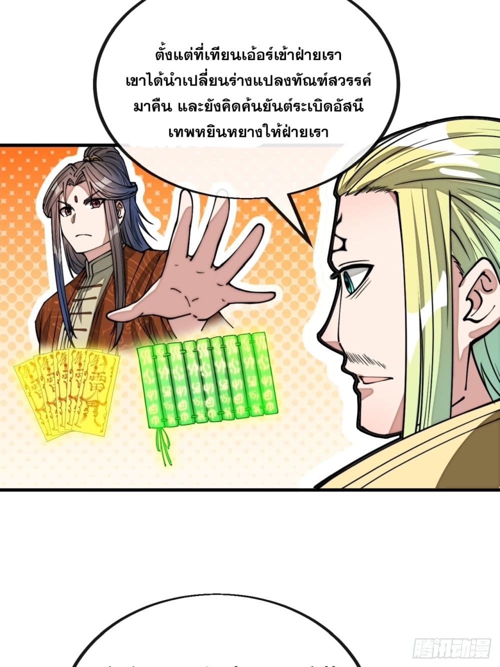 อ่านการ์ตูน I’m Really Not the Son of Luck 108 ภาพที่ 3