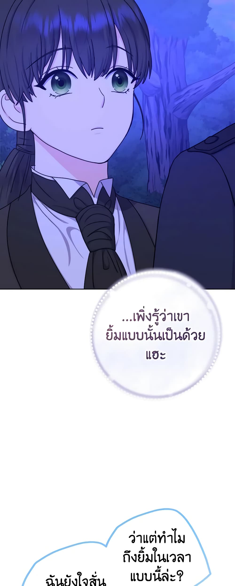 อ่านการ์ตูน From Maid to Queen 16 ภาพที่ 24