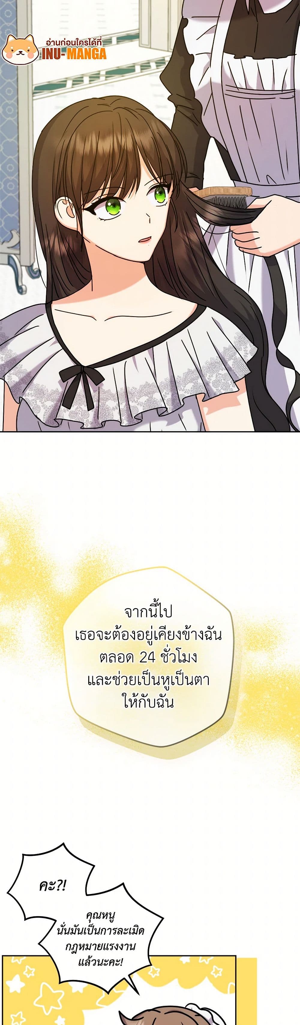 อ่านการ์ตูน From Maid to Queen 71 ภาพที่ 10