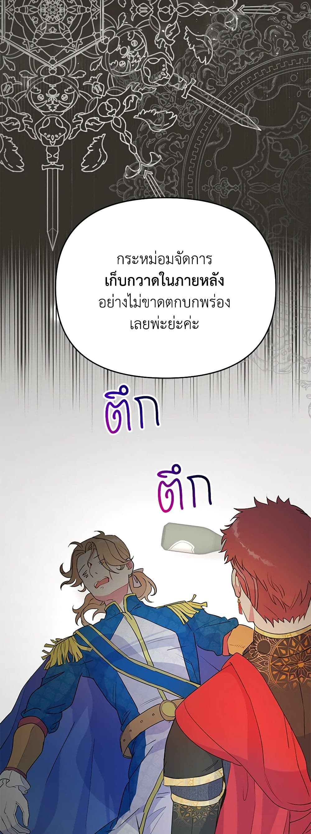 อ่านการ์ตูน Forget My Husband, I’ll Go Make Money 36 ภาพที่ 52