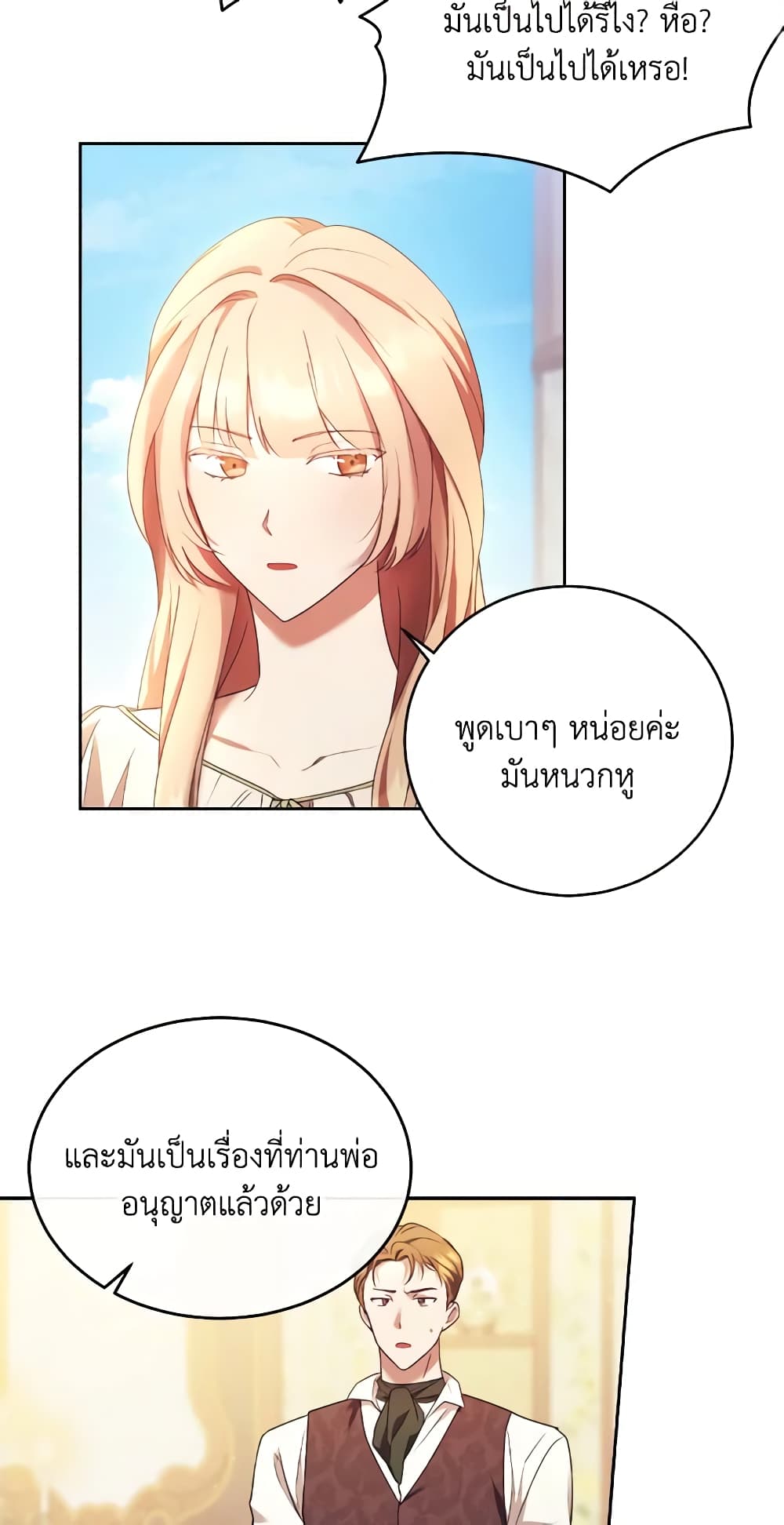 อ่านการ์ตูน I Just Want My Happy Ending! 12 ภาพที่ 37