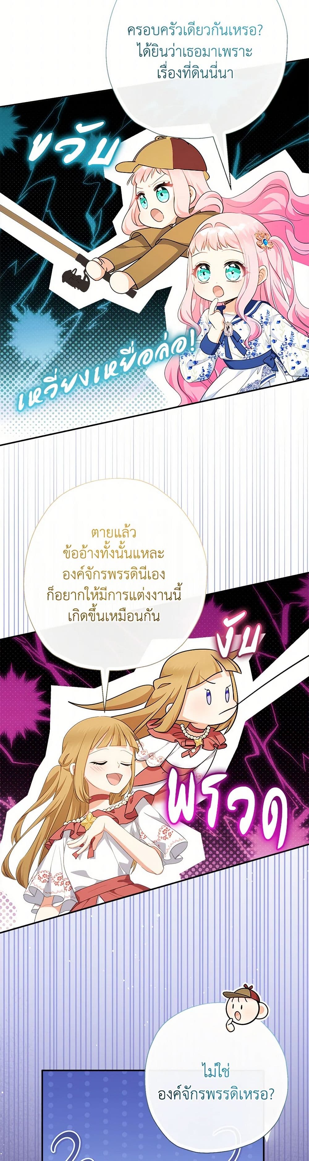 อ่านการ์ตูน Lord Baby Runs a Romance Fantasy With Cash 69 ภาพที่ 18