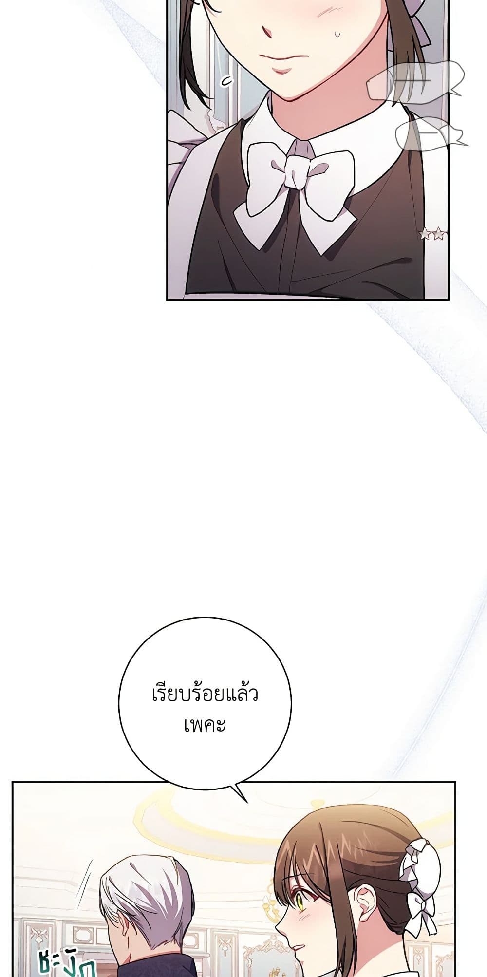 อ่านการ์ตูน Elaine’s Unique Situation 9 ภาพที่ 4