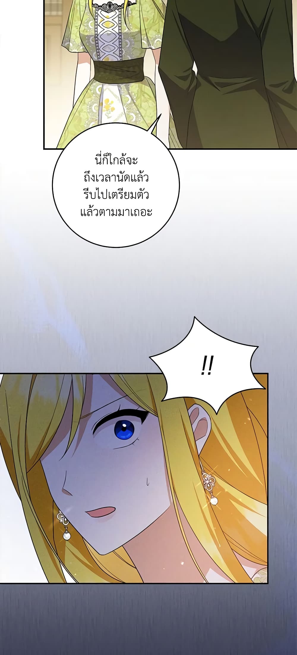 อ่านการ์ตูน Please Support My Revenge 58 ภาพที่ 58