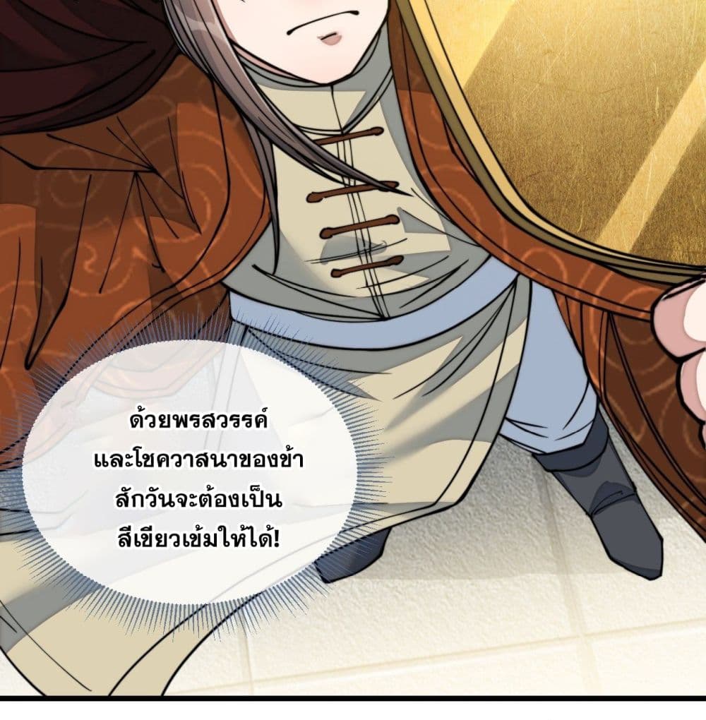 อ่านการ์ตูน I’m Really Not the Son of Luck 55 ภาพที่ 9