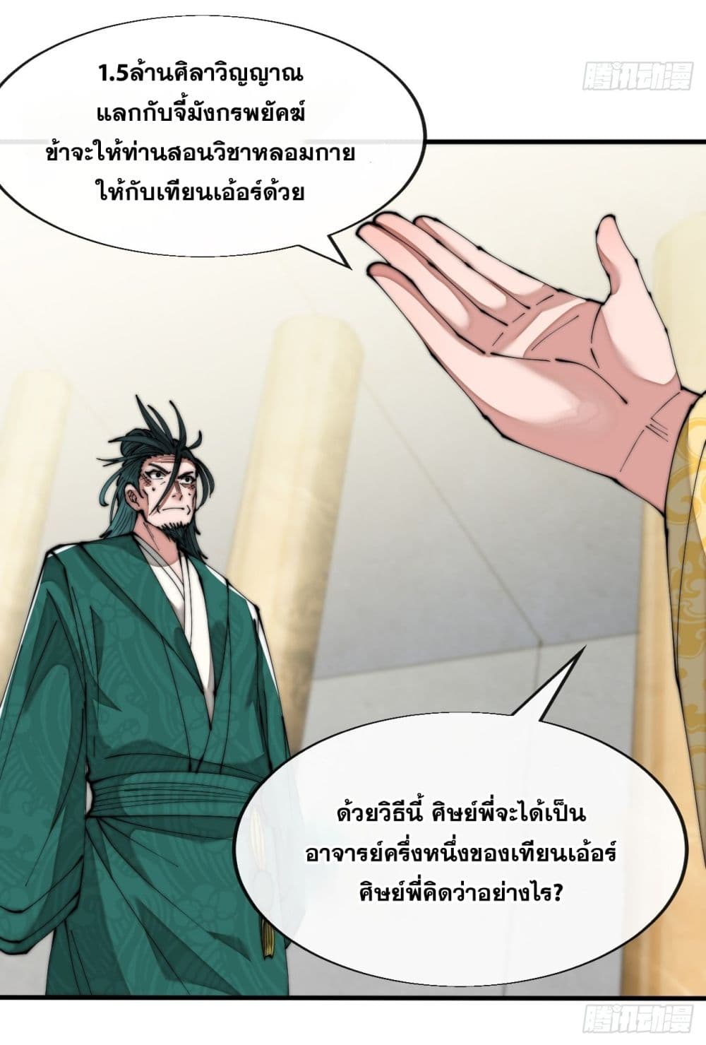 อ่านการ์ตูน I’m Really Not the Son of Luck 64 ภาพที่ 14