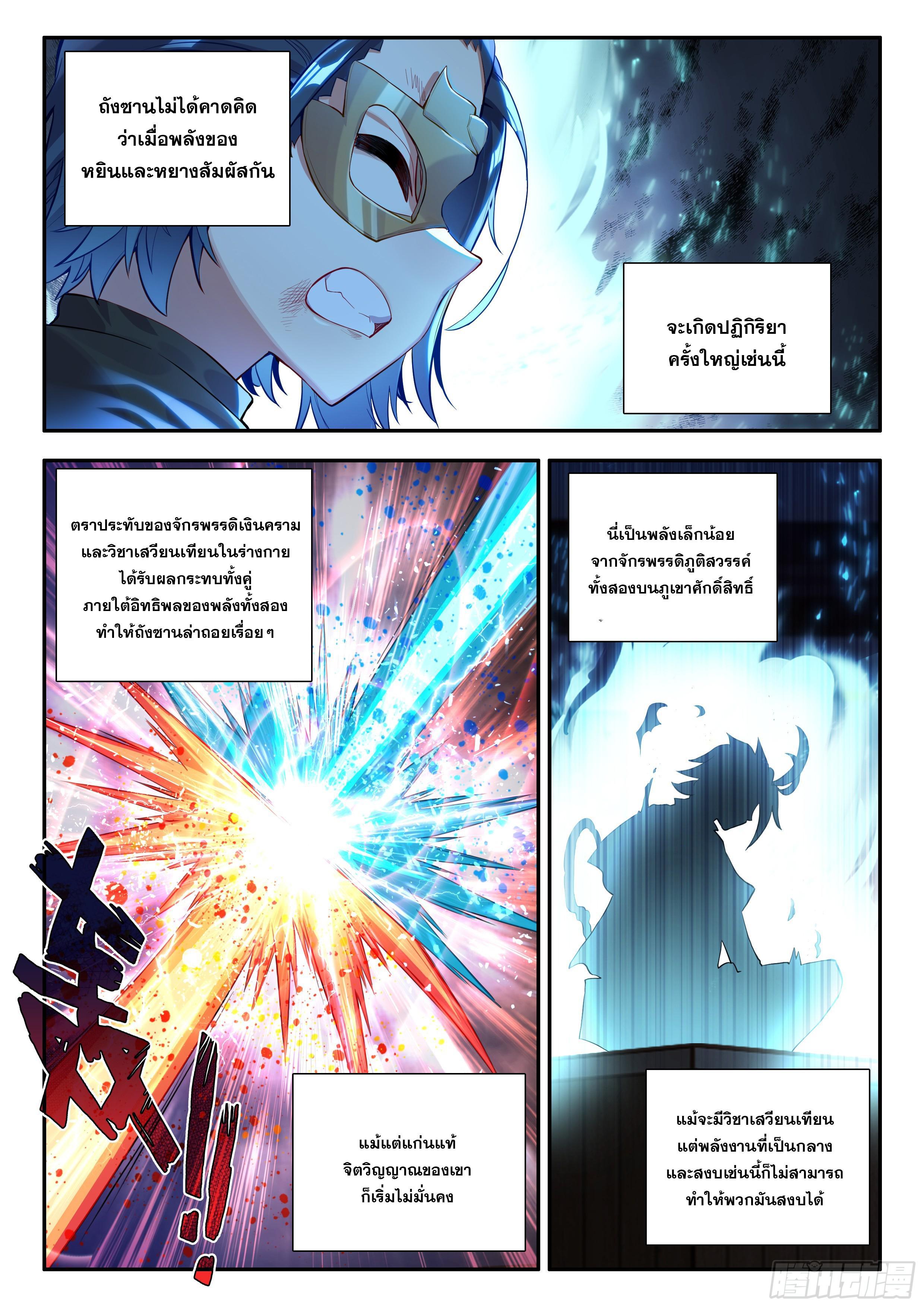 อ่านการ์ตูน Douluo Dalu 5 177 ภาพที่ 16