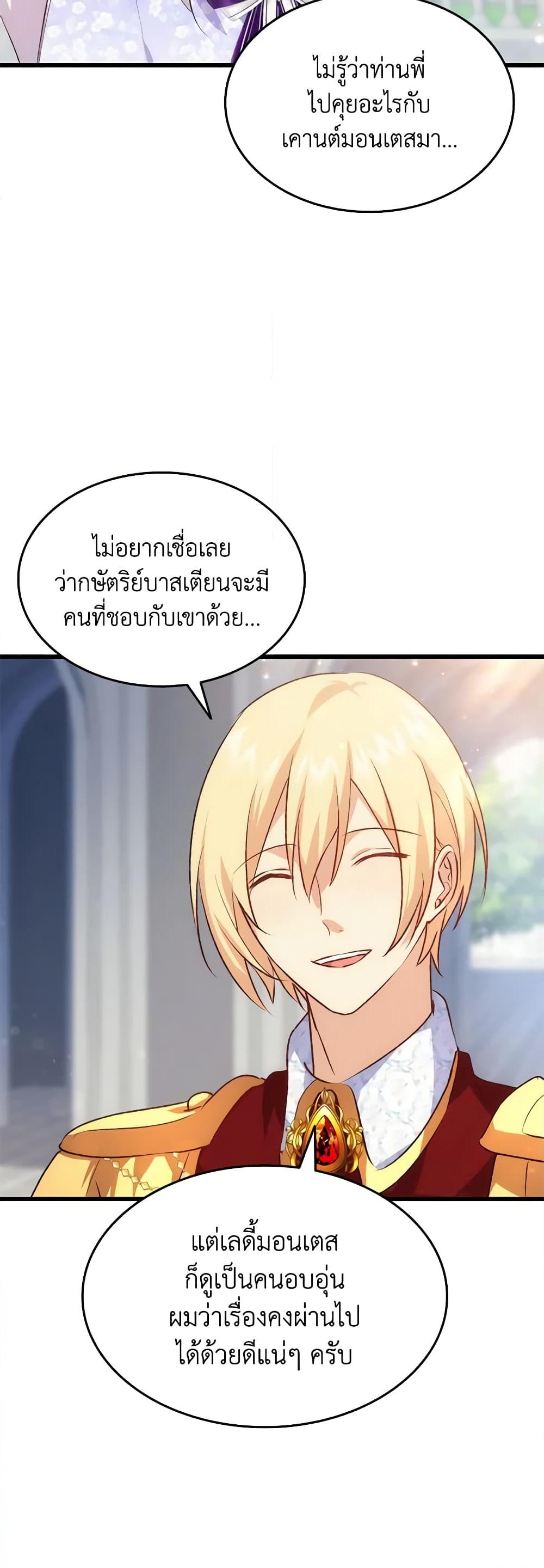 อ่านการ์ตูน I Tried To Persuade My Brother And He Entrusted The Male Lead To Me 93 ภาพที่ 23