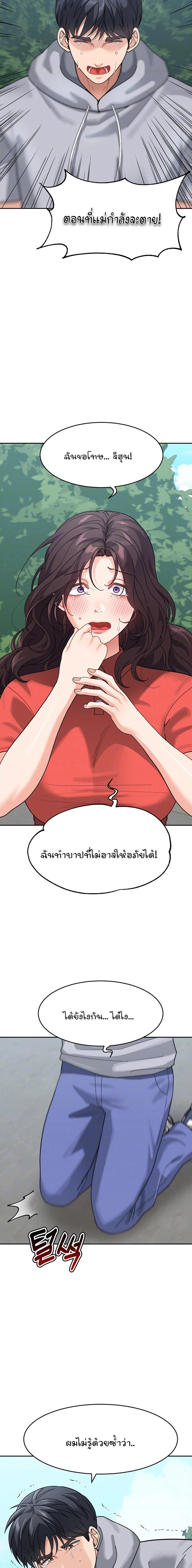 อ่านการ์ตูน Is It Your Mother or Sister? 44 ภาพที่ 4