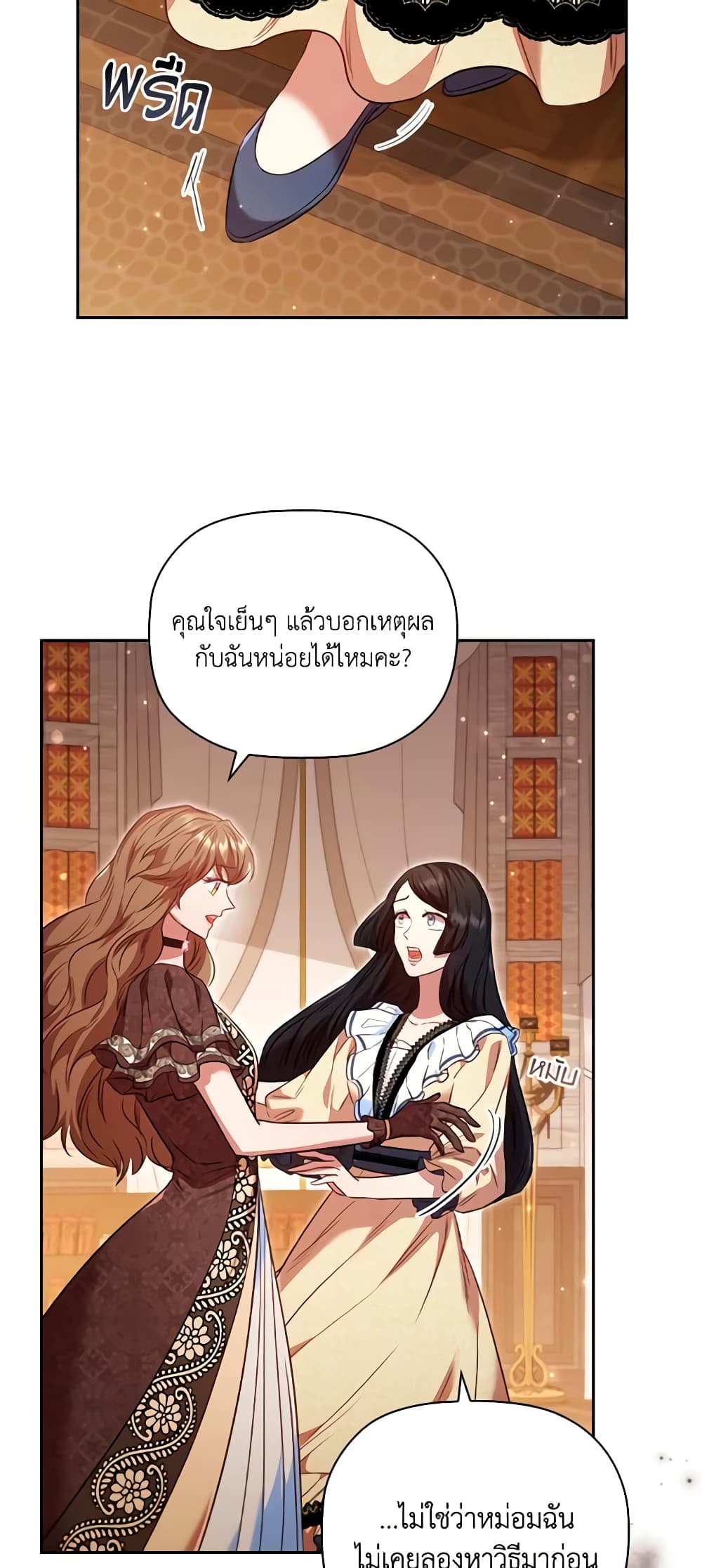 อ่านการ์ตูน An Extra In The Family Is The First To Be Abandoned 58 ภาพที่ 29