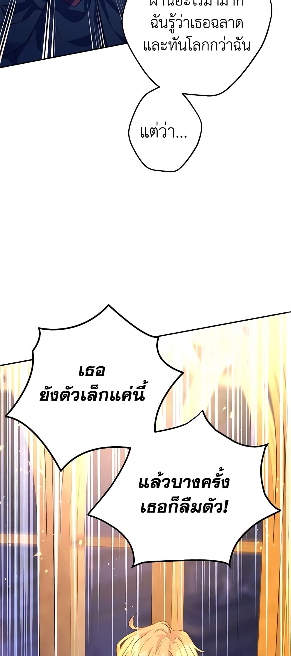 อ่านการ์ตูน I Will Change The Genre 80 ภาพที่ 52