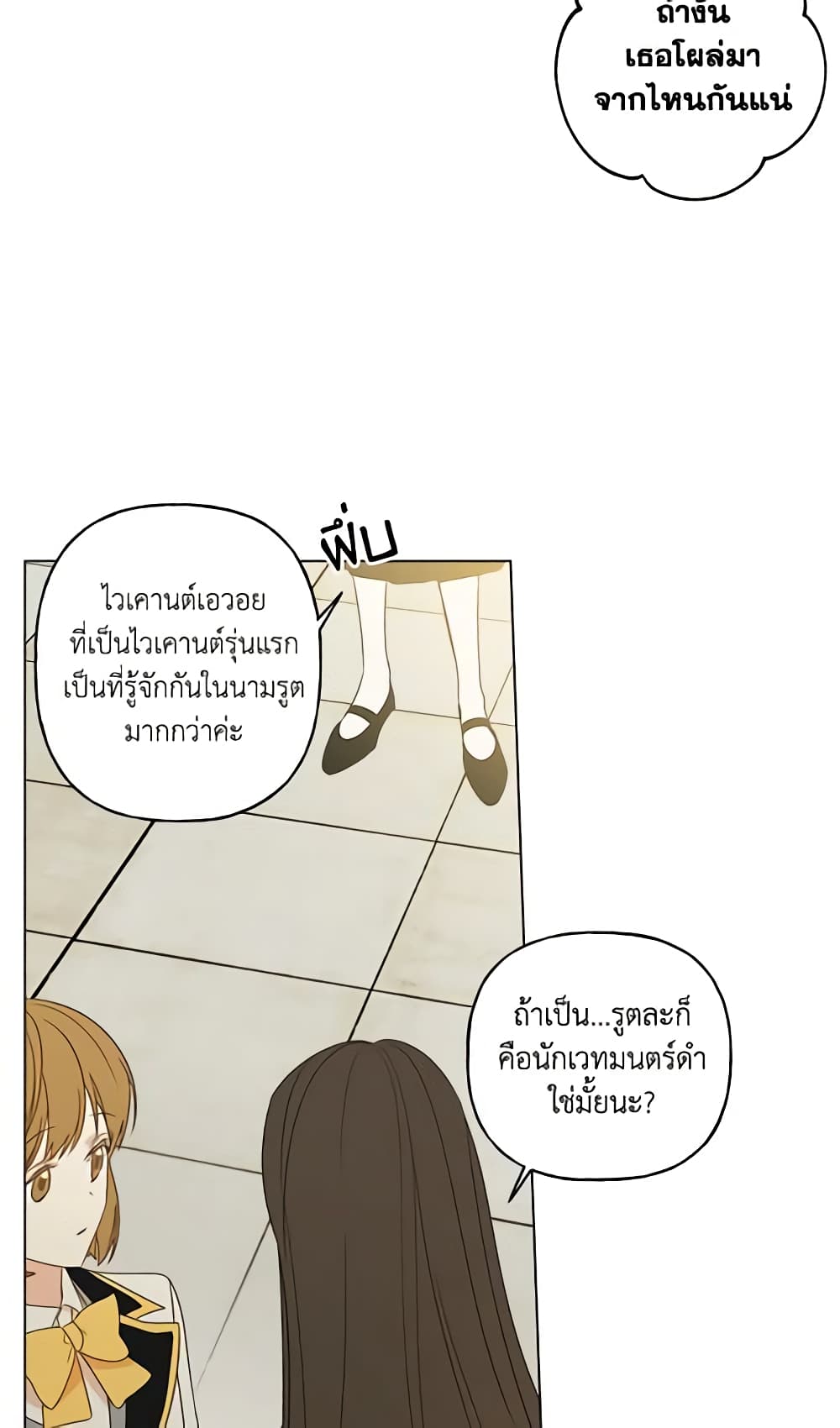 อ่านการ์ตูน Elena Evoy Observation Diary 1 ภาพที่ 47