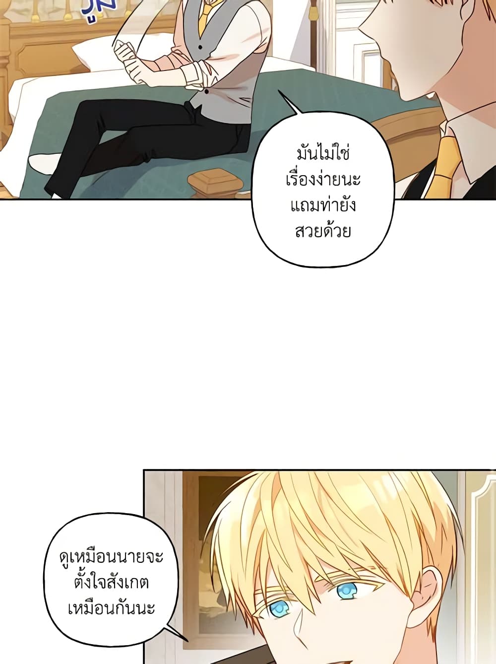 อ่านการ์ตูน Elena Evoy Observation Diary 5 ภาพที่ 24