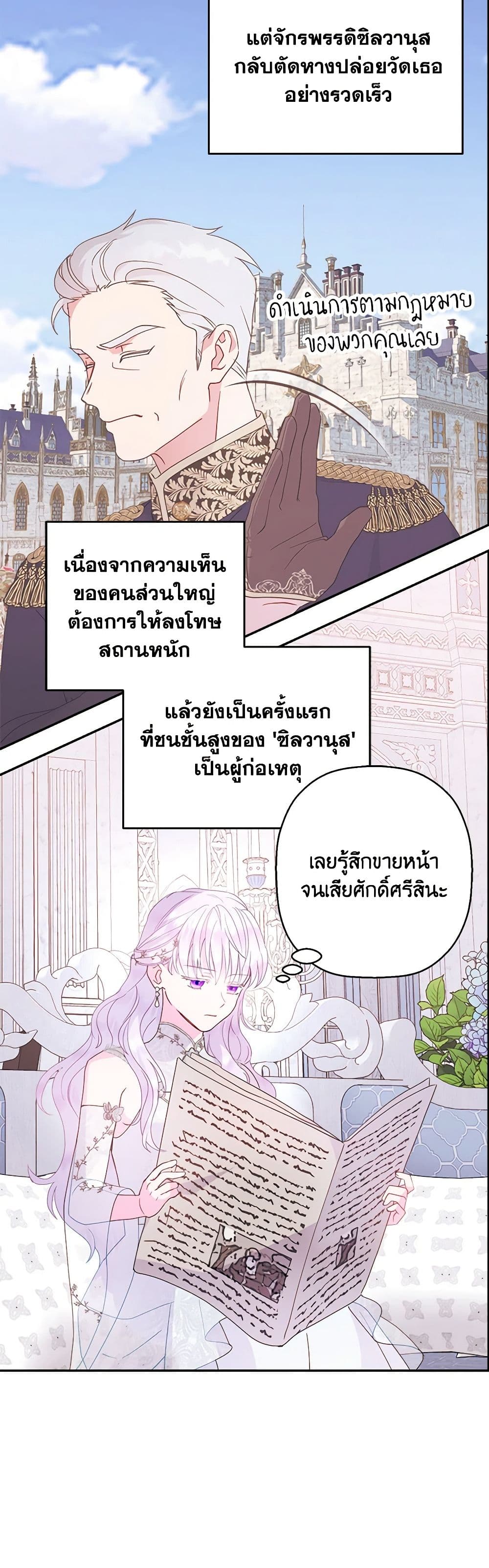 อ่านการ์ตูน Forget My Husband, I’ll Go Make Money 65 ภาพที่ 17