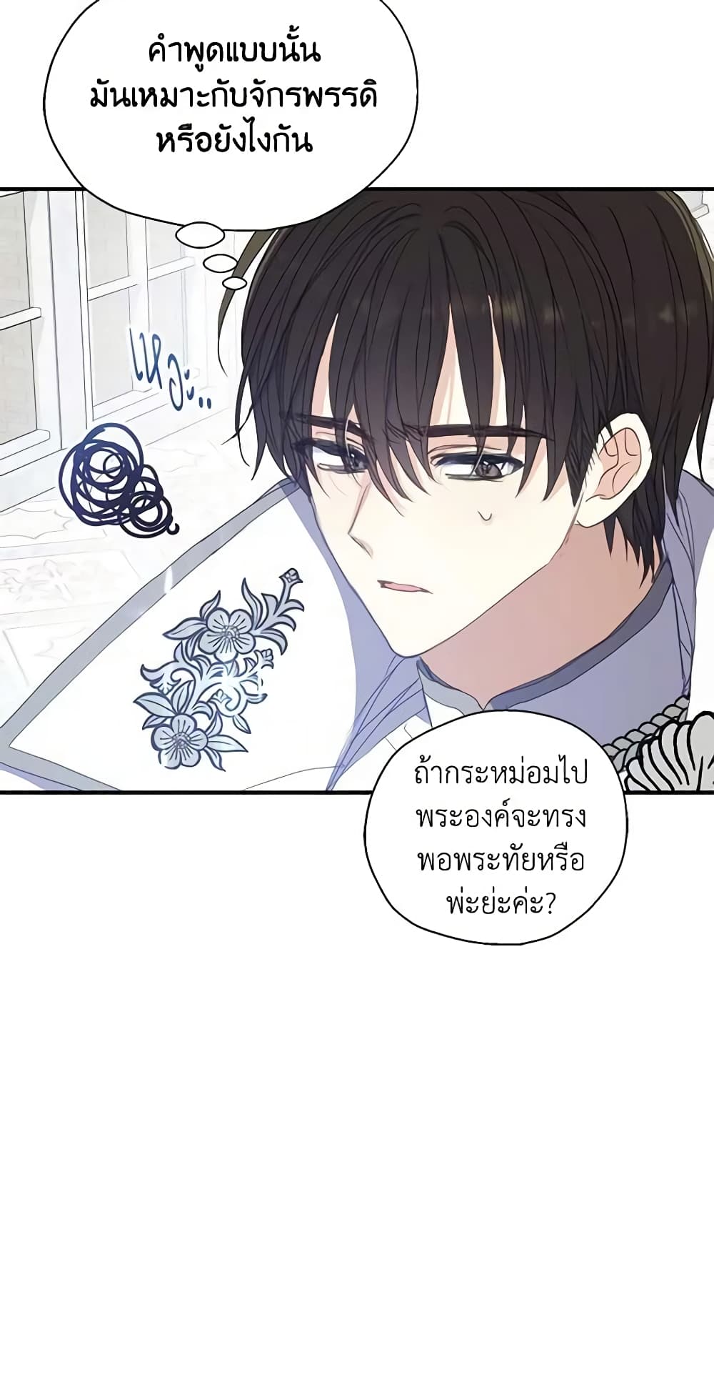 อ่านการ์ตูน Your Majesty, Please Spare Me This Time 116 ภาพที่ 40