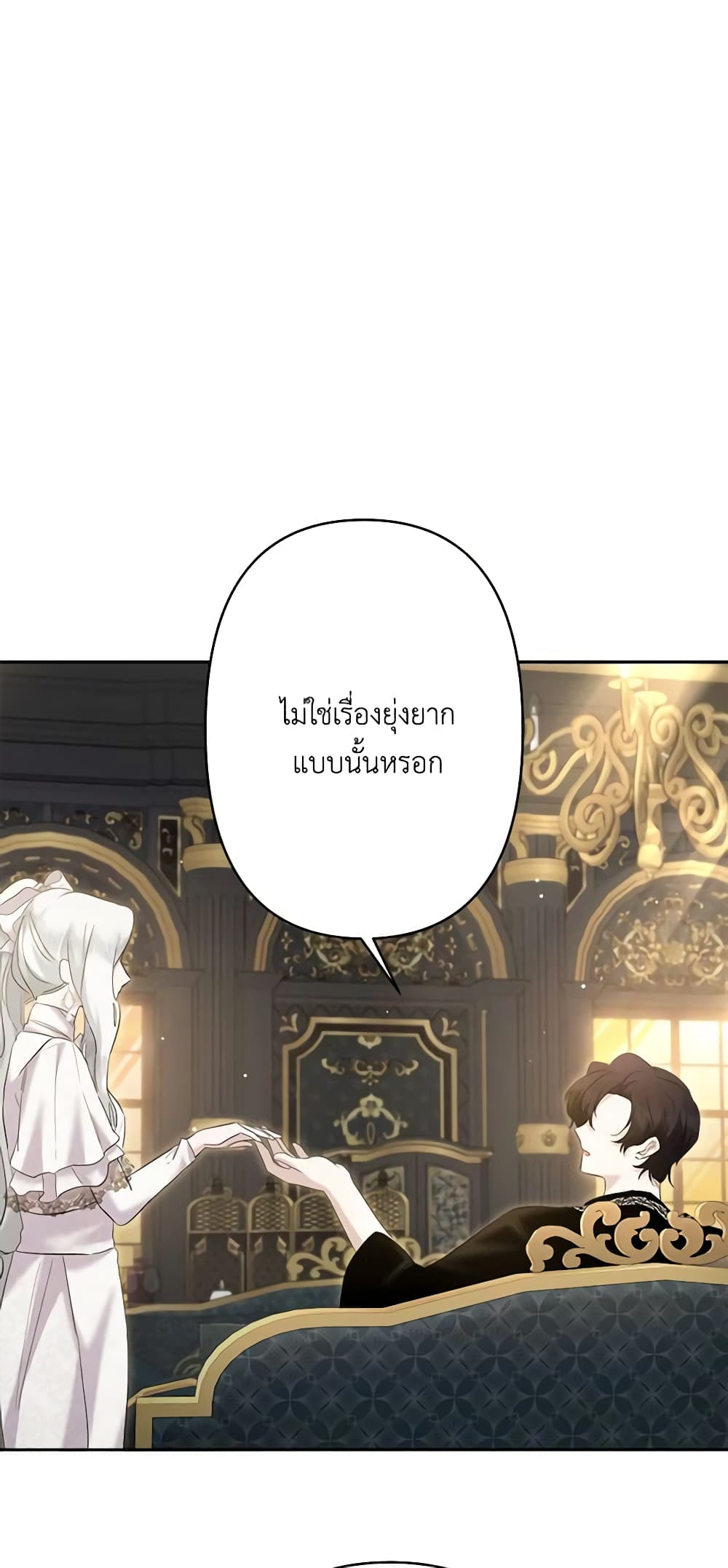 อ่านการ์ตูน I Need to Raise My Sister Right 20 ภาพที่ 23