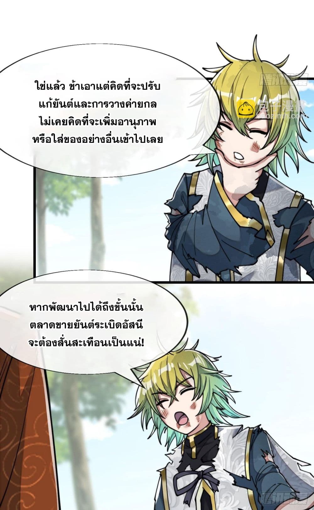 อ่านการ์ตูน I’m Really Not the Son of Luck 62 ภาพที่ 38