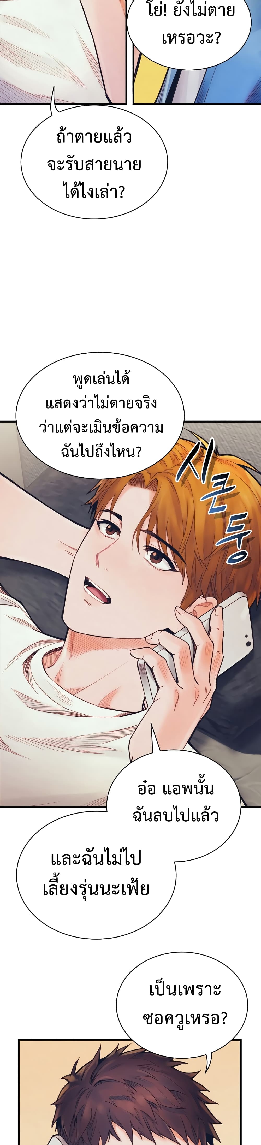 อ่านการ์ตูน The Healing Priest of the Sun 59 ภาพที่ 10