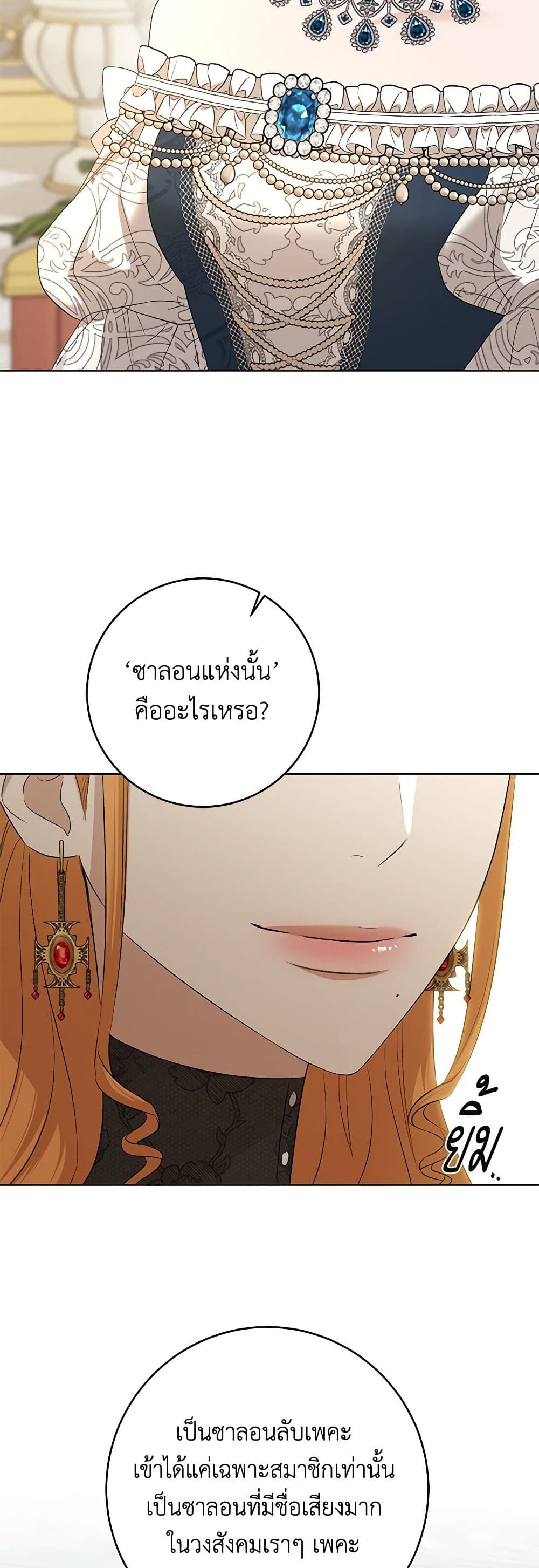 อ่านการ์ตูน I Don’t Love You Anymore 82 ภาพที่ 29