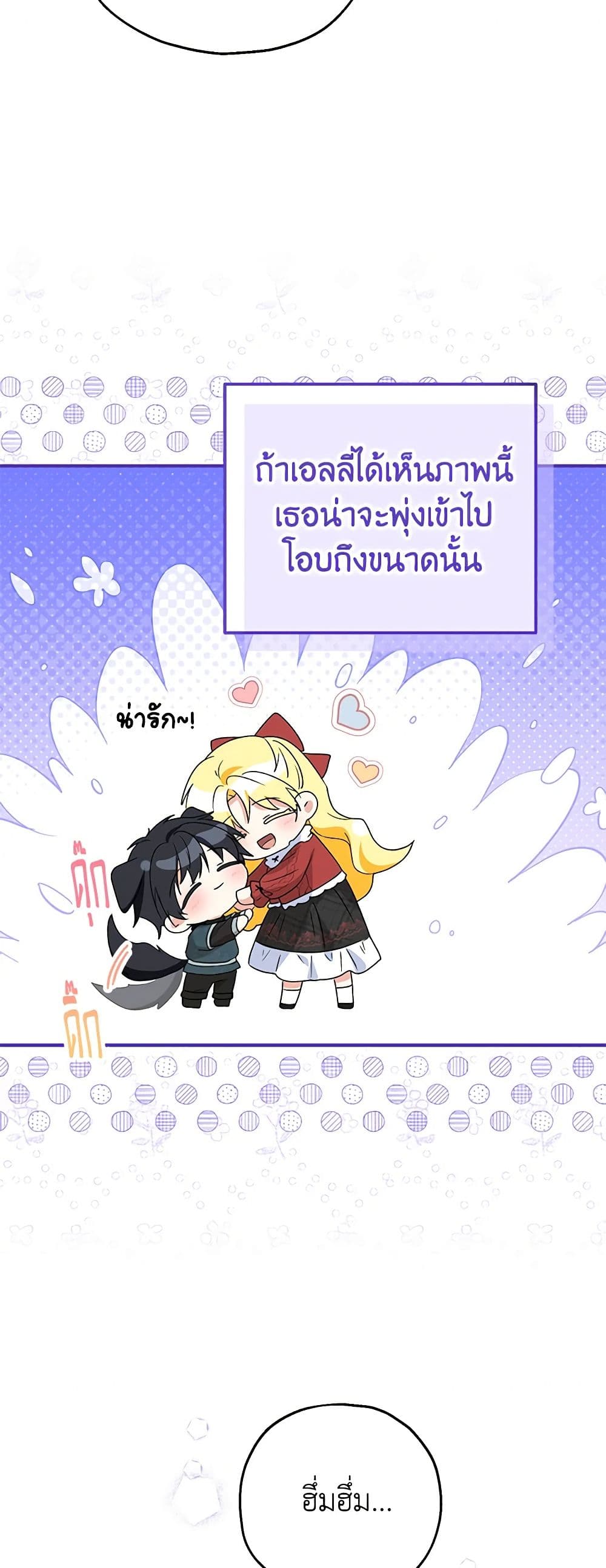 อ่านการ์ตูน The Adopted Daughter-in-law Wants To Leave 56 ภาพที่ 22