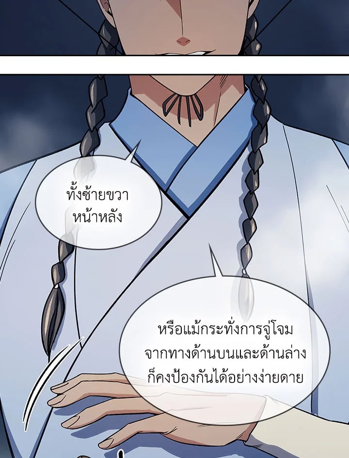 อ่านการ์ตูน Storm Inn 77 ภาพที่ 24