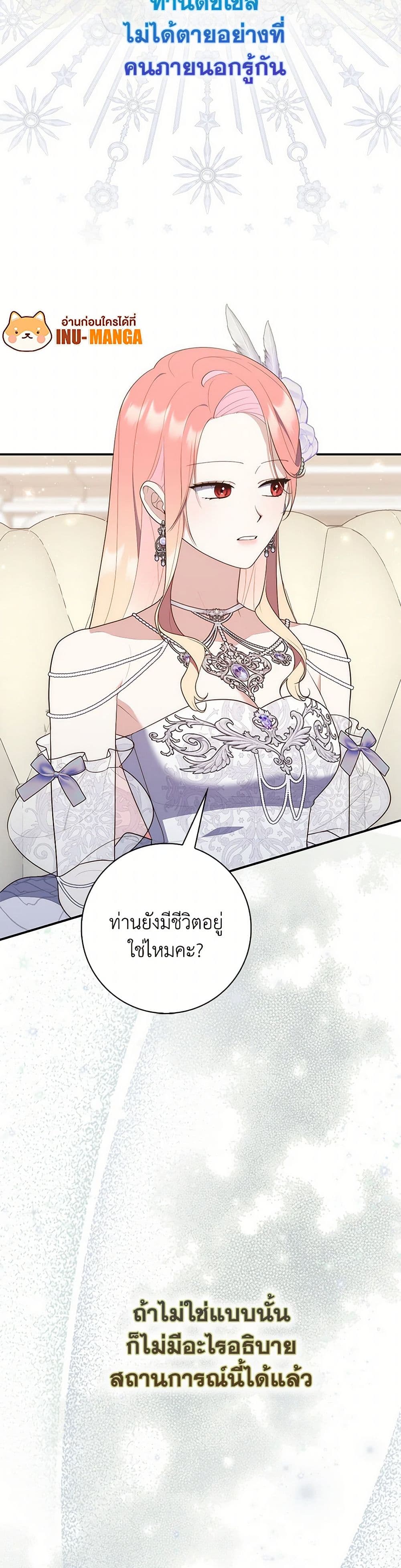 อ่านการ์ตูน Fortune-Telling Lady 69 ภาพที่ 8