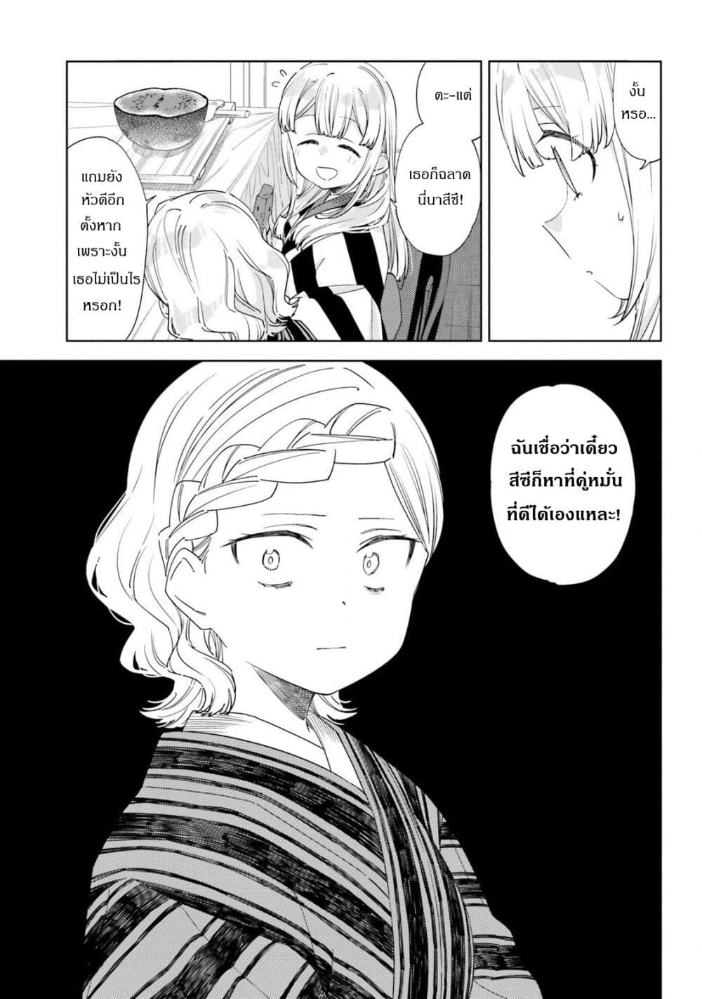 อ่านการ์ตูน Itsuwari no Marigold 10 ภาพที่ 22