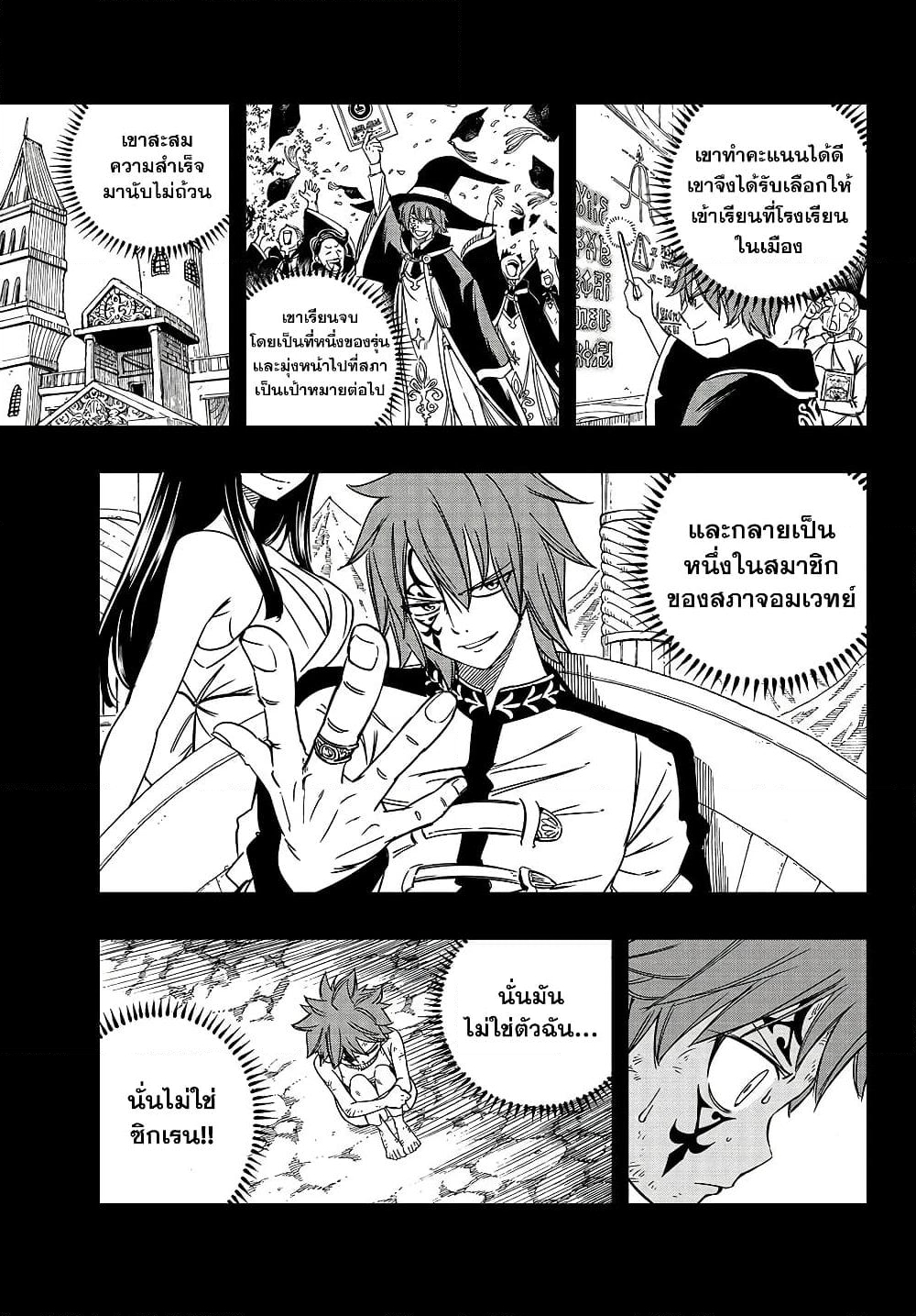 อ่านการ์ตูน Fairy Tail: 100 Years Quest 144 ภาพที่ 9