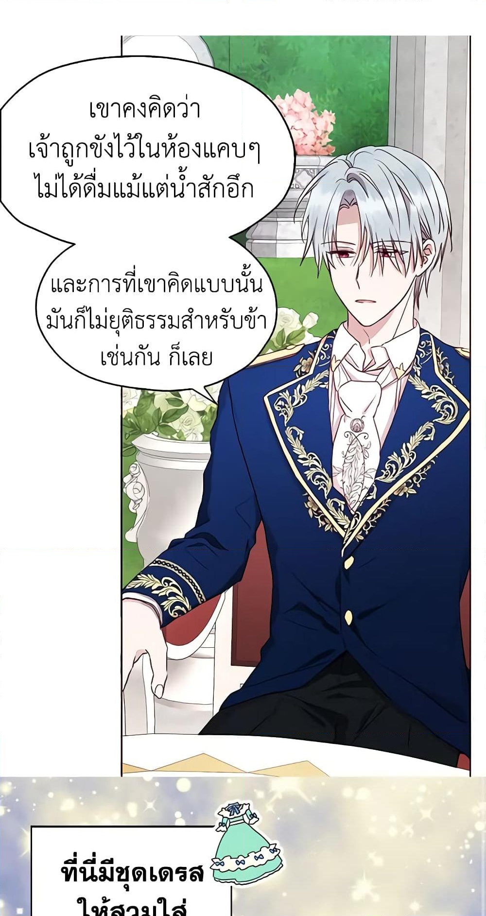 อ่านการ์ตูน Seduce the Villain’s Father 20 ภาพที่ 3