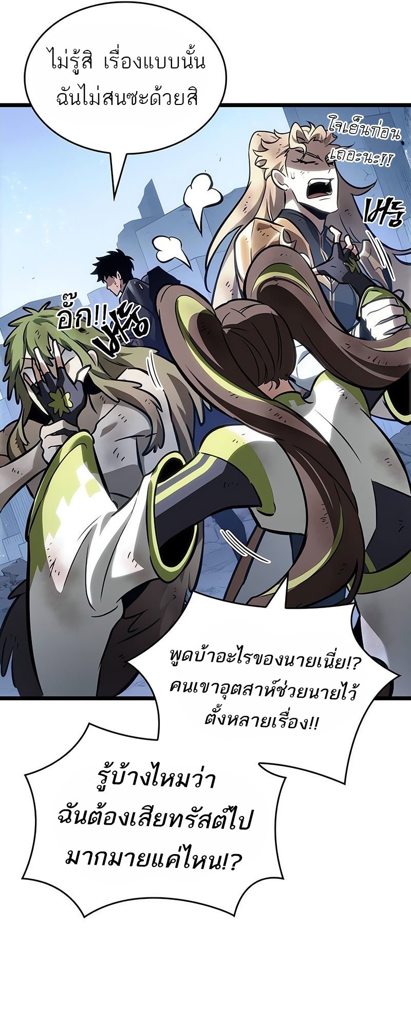 อ่านการ์ตูน The World After The End 161 ภาพที่ 57