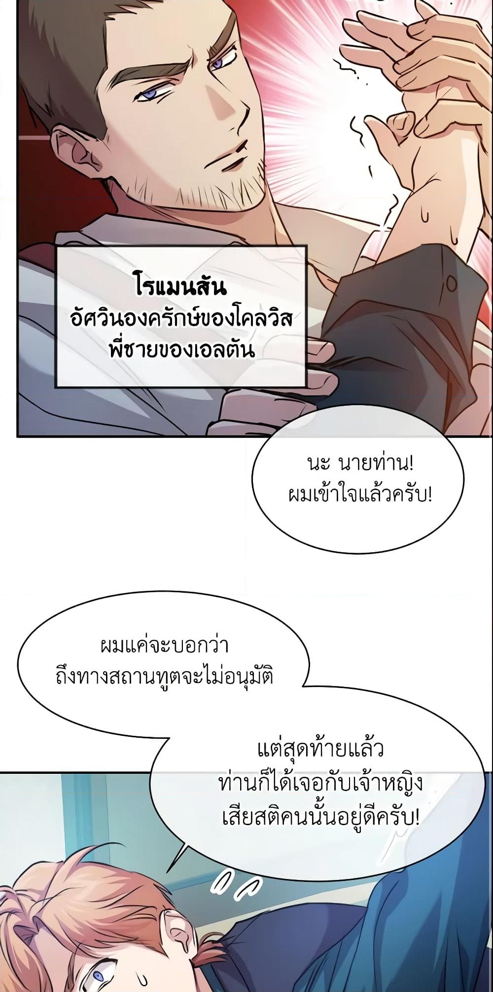 อ่านการ์ตูน Crazy Princess Renia 3 ภาพที่ 48