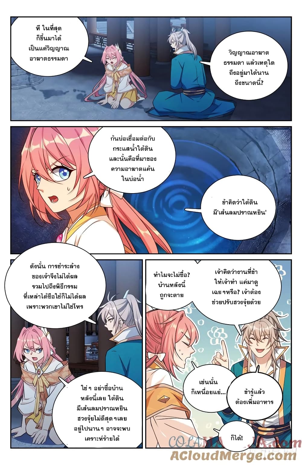 อ่านการ์ตูน Nightwatcher 204 ภาพที่ 7