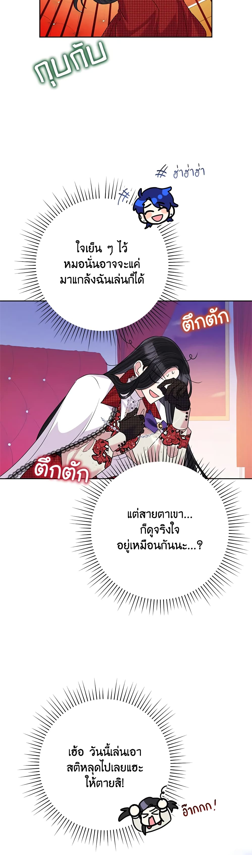 อ่านการ์ตูน Today the Villainess Has Fun Again 55 ภาพที่ 43