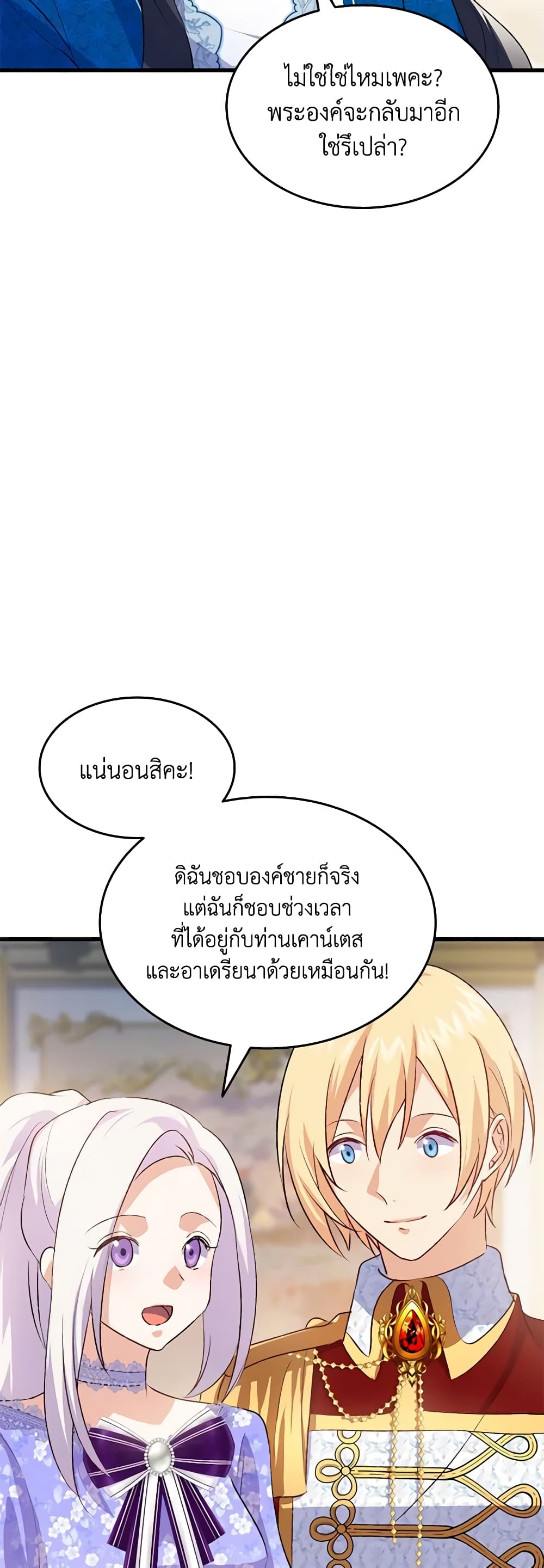 อ่านการ์ตูน I Tried To Persuade My Brother And He Entrusted The Male Lead To Me 93 ภาพที่ 37