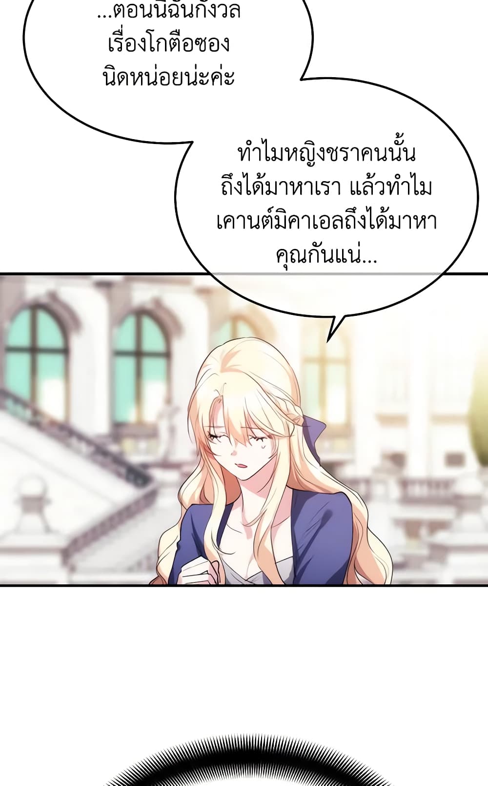 อ่านการ์ตูน Crazy Princess Renia 34 ภาพที่ 61