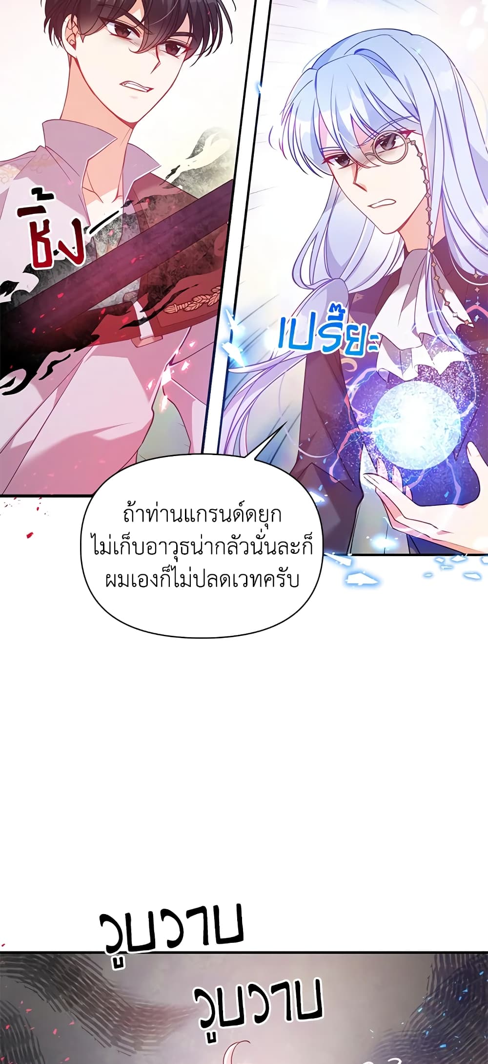 อ่านการ์ตูน The Precious Sister of The Villainous 52 ภาพที่ 12