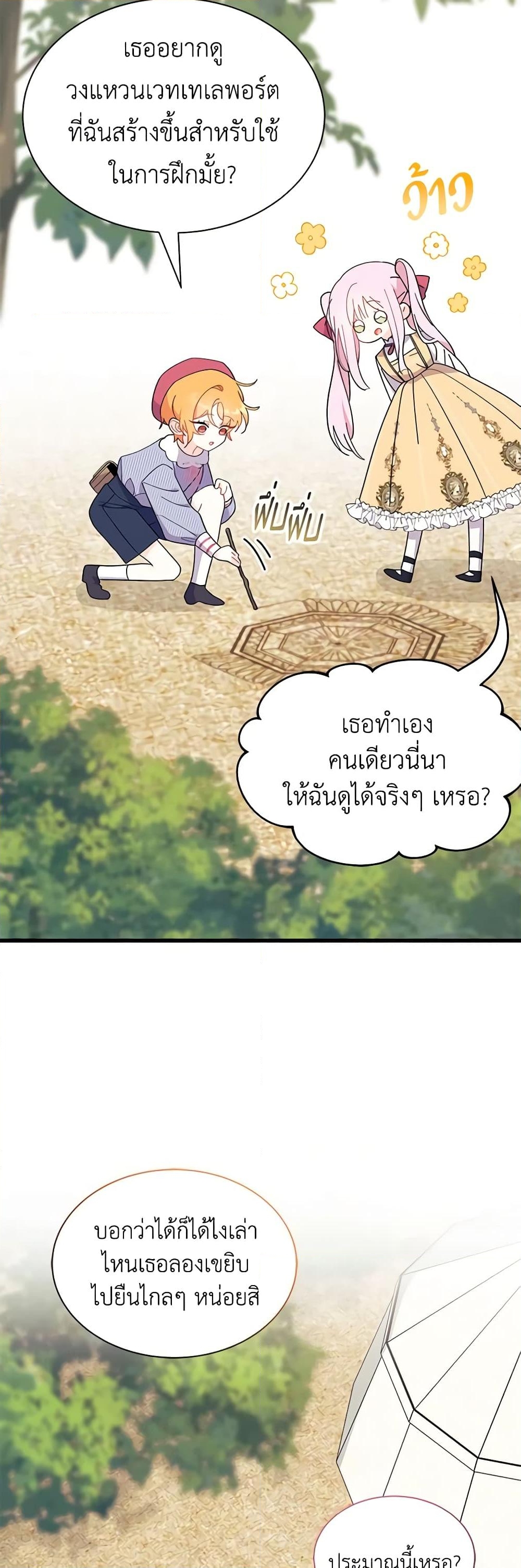 อ่านการ์ตูน I Don’t Want To Be a Magpie Bridge 46 ภาพที่ 22