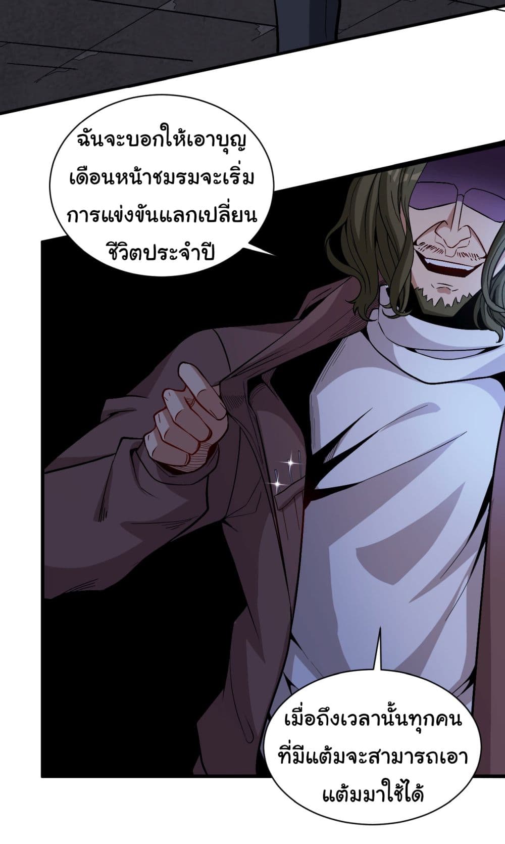 อ่านการ์ตูน Life Exchange Club 15 ภาพที่ 21