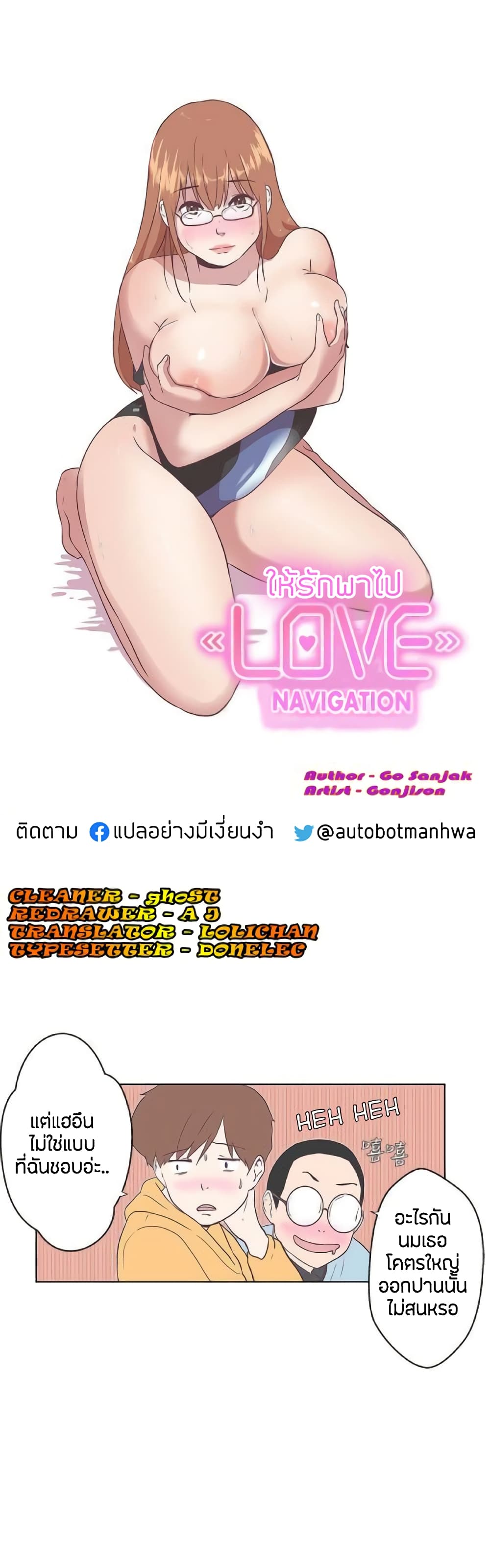 อ่านการ์ตูน Love Navigation 7 ภาพที่ 14