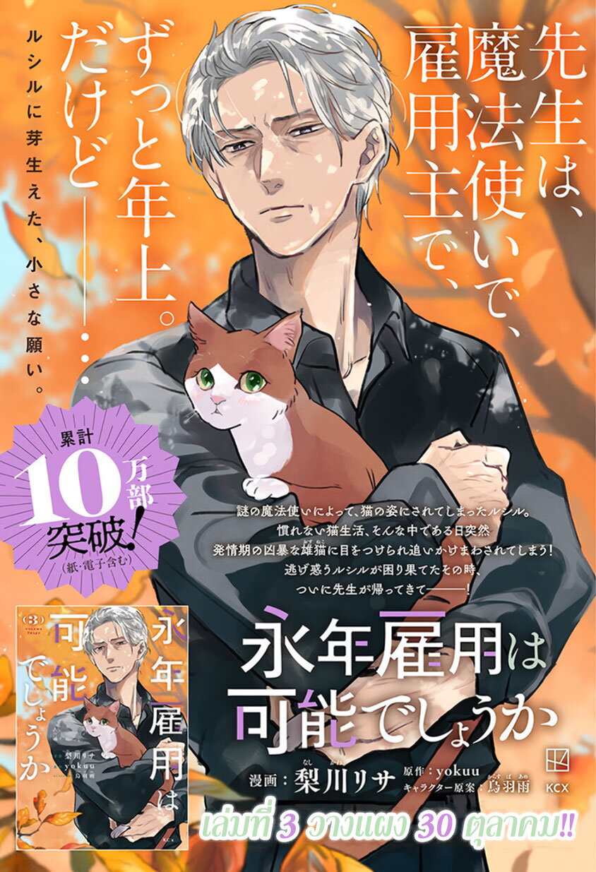 อ่านการ์ตูน Einen Koyou wa Kanou Deshou ka ~Buaisou Mukuchi na Mahou Tsukai to Hajimeru Sai Shuushoku Life~ 13 ภาพที่ 36